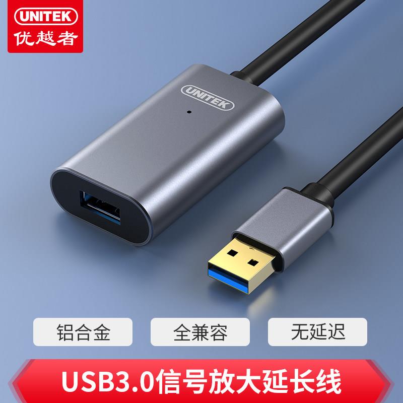包邮优越者(UNITEK)USB3.0延长线带供电放大器5/10米铝合金外壳