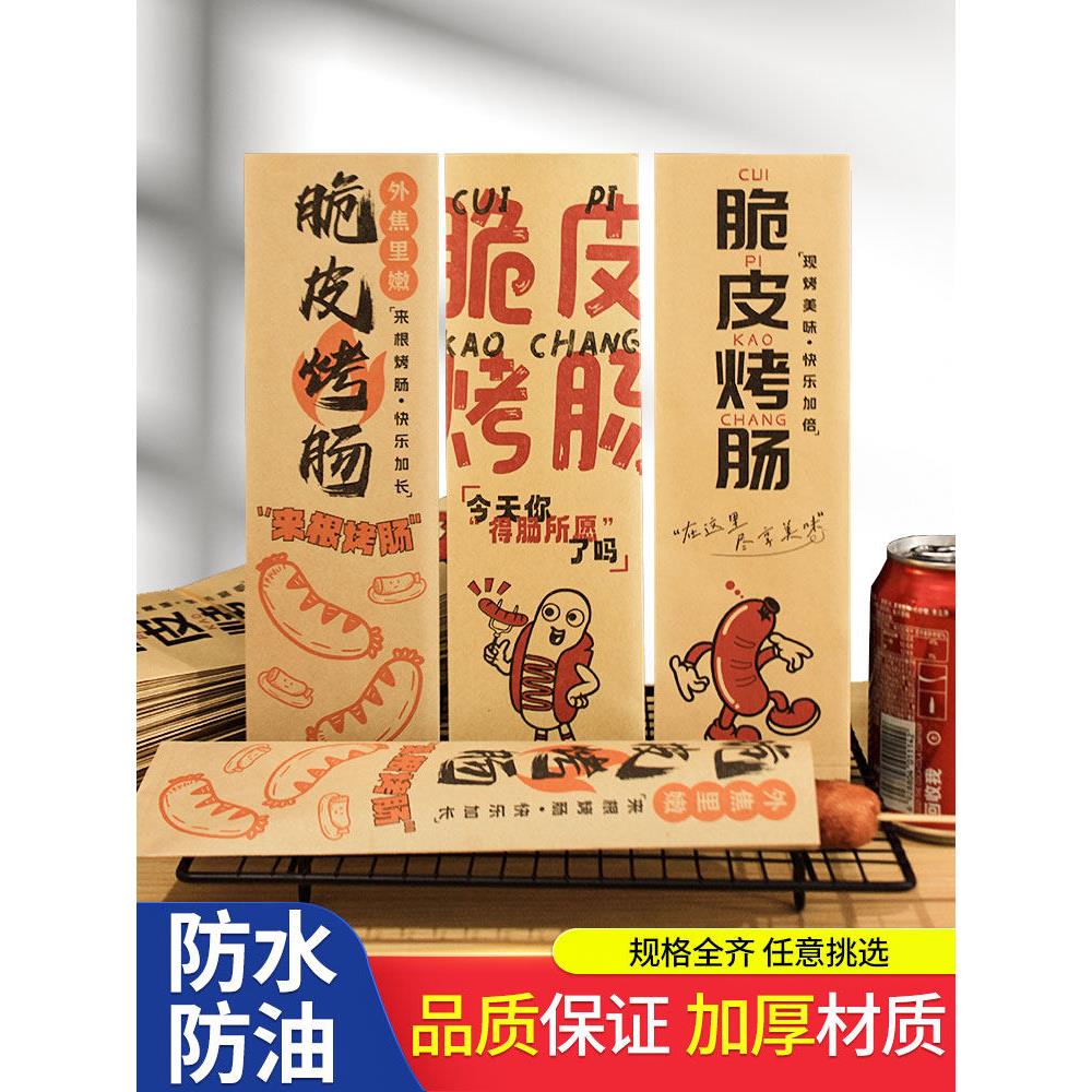 脆皮烤肠黄金淀粉肠包装纸专用打带牛皮纸袋防油定制定做加厚油