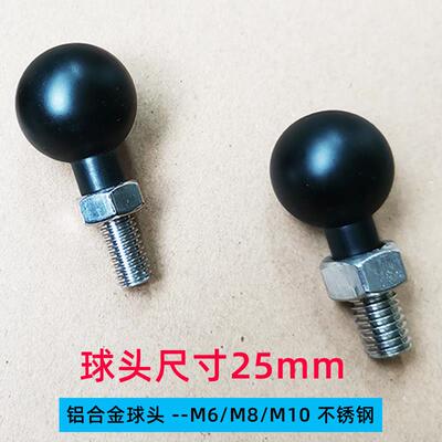 全金属直径25mm球头扩展M6M8M10螺丝后视镜手机支架底座万向球头