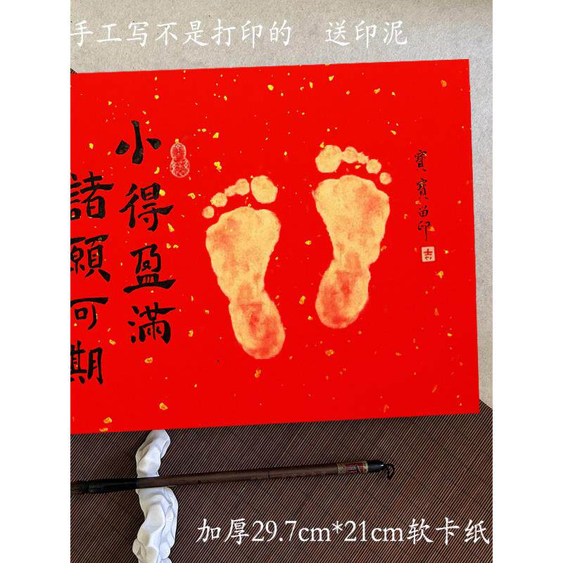 纯手写满月手足印画纸纪念品婴儿手脚印百天周岁生日可定制纸