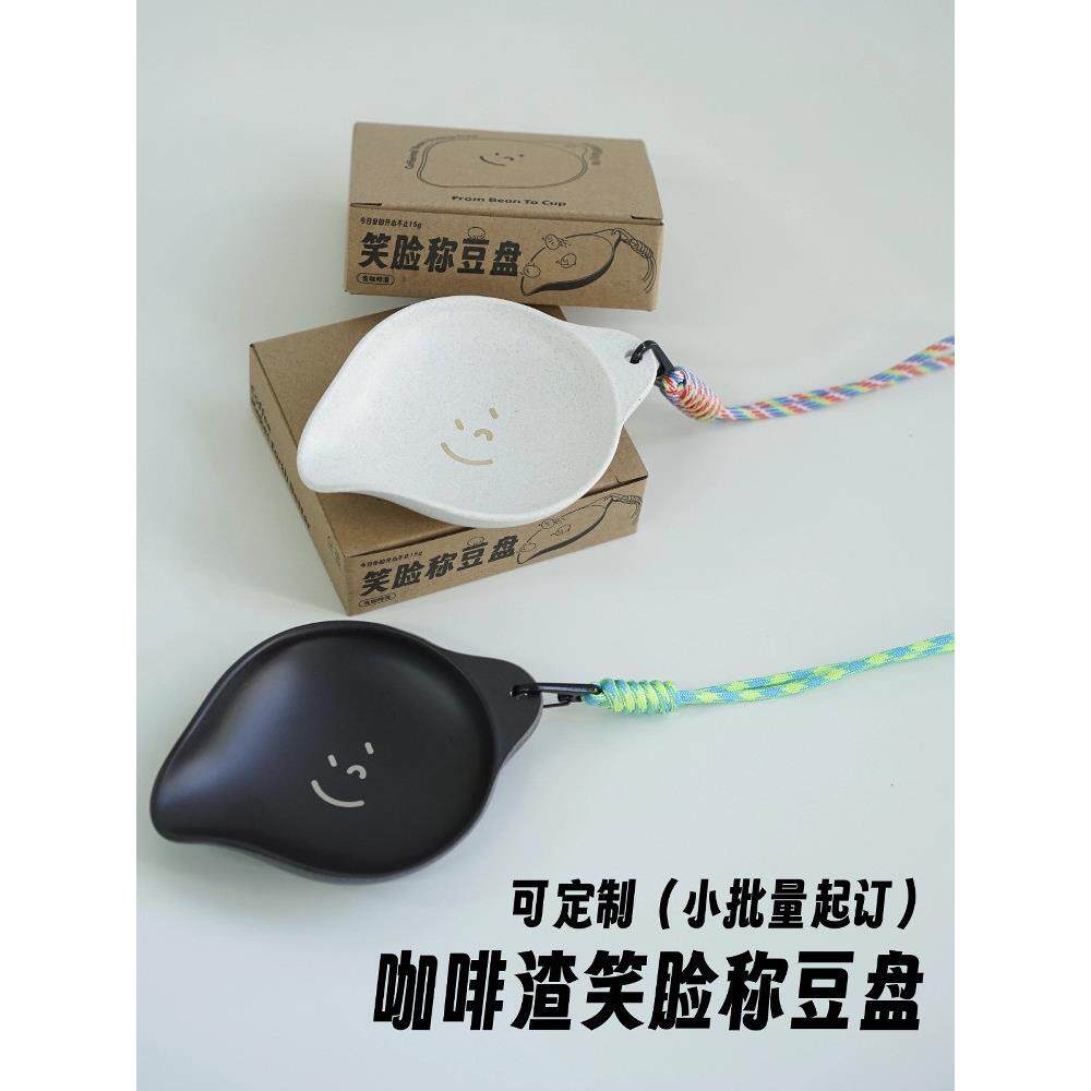 禾希有物咖啡称豆盘咖啡渣咖啡豆碟可爱笑脸零食盘便携可定制图案