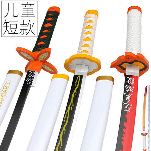 鬼灭之刃cos日轮刀炭治郎我妻善逸蝴蝶忍75CM儿童道具武器未开刃