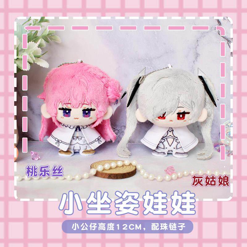 NIKKE胜利女神桃乐丝灰姑娘小坐姿娃娃毛绒公仔玩偶卡通挂件