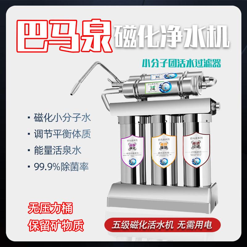 不锈钢磁化五级净水器家用直饮厨房自来水龙头巴马泉超滤膜净水机