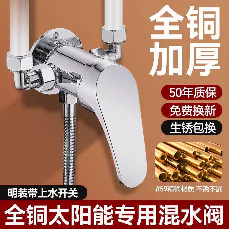 太阳能明装混水阀带上水全铜老式电热水器淋浴冷热花洒混合阀开关