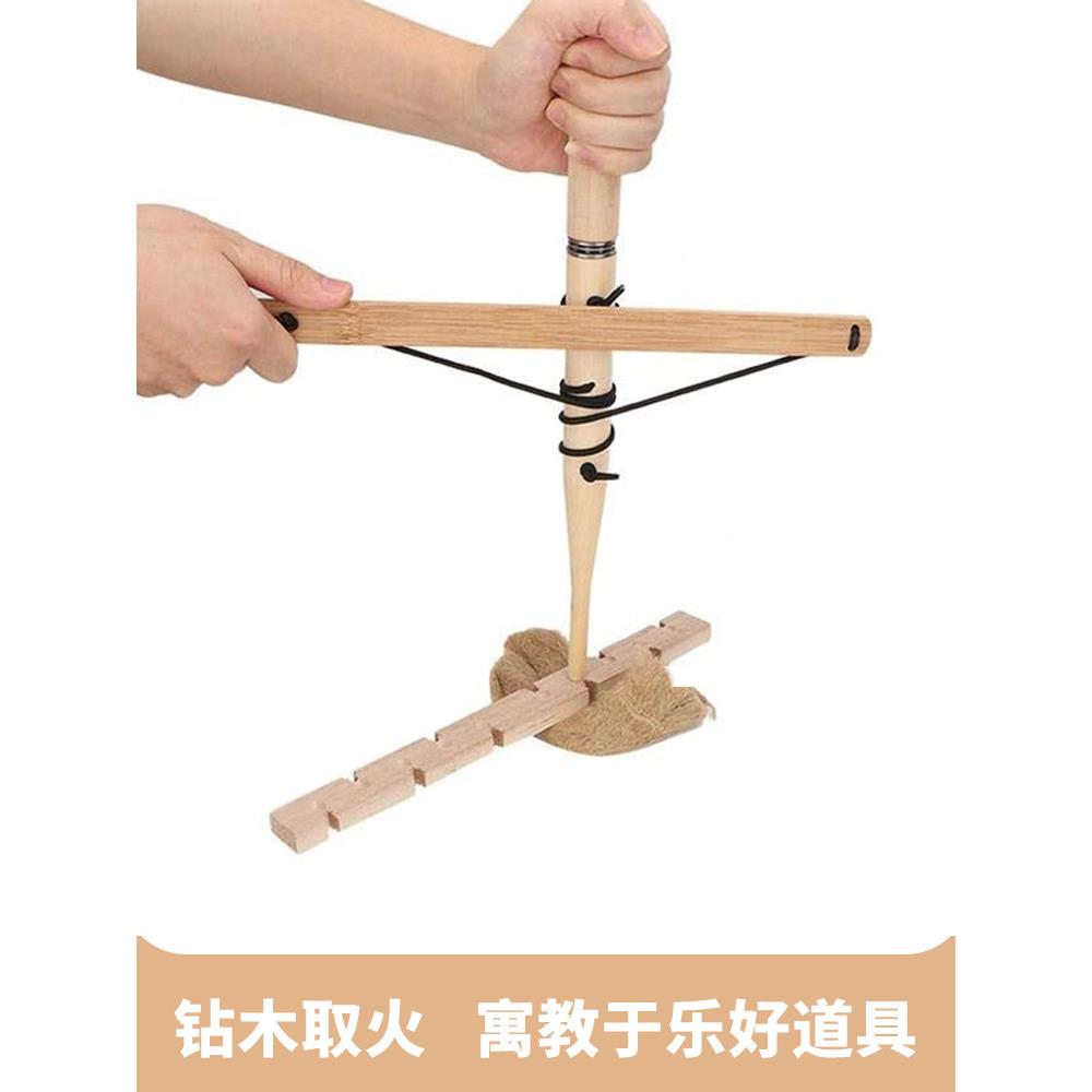 钻木取火套装野外钻木取火工具亲子玩具拓展训练点火器教学器材