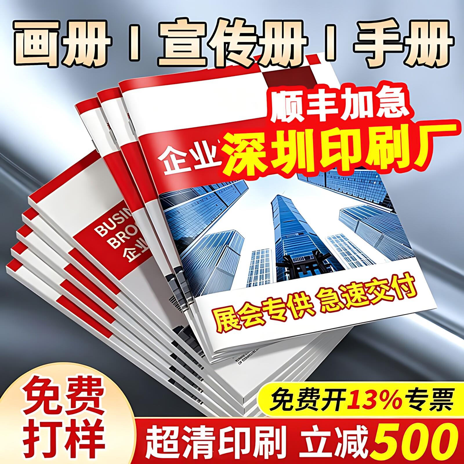 【深圳地区次日达】企业宣传册定制公司画册图册员工手册产品设计