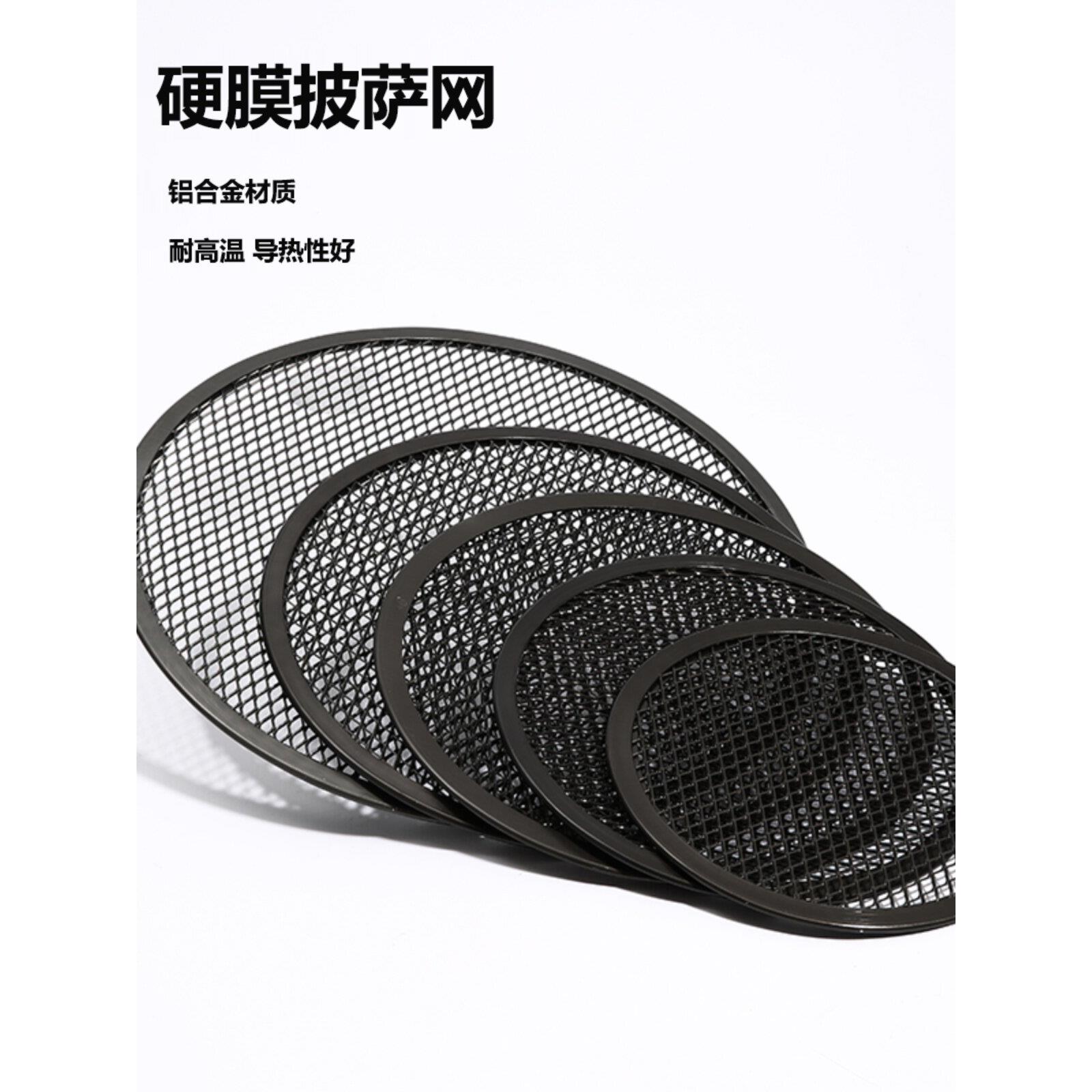 硬膜披萨烤网78910寸不沾筛网烤盘耐高温pizza冷发酵饼底专用铝网