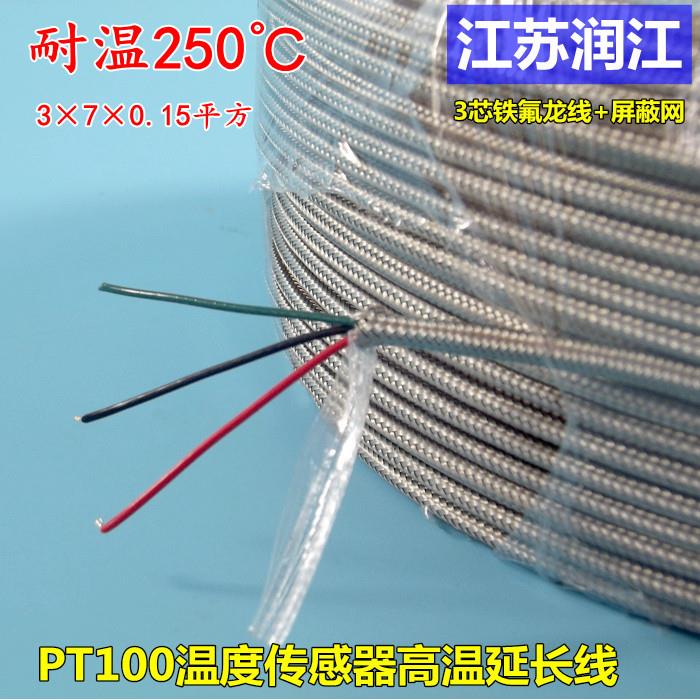 PT100延长导线金属屏蔽补偿导线高温延长线 三芯高温线护套感温线