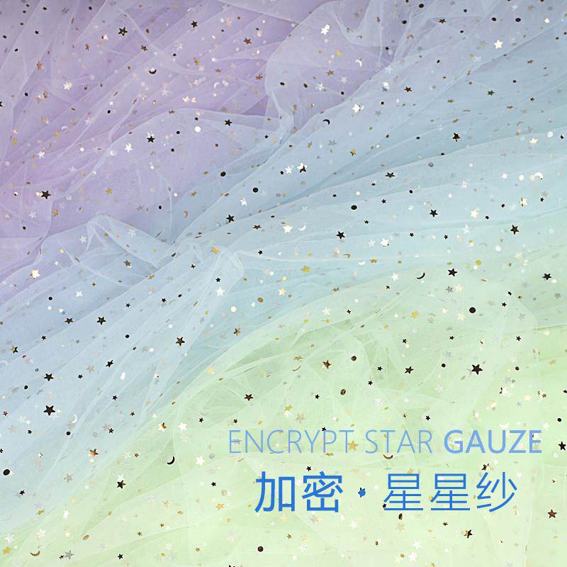 加密星星纱手工DIY布料 薄纱星空软纱婚庆装饰娃衣服装设计网纱布