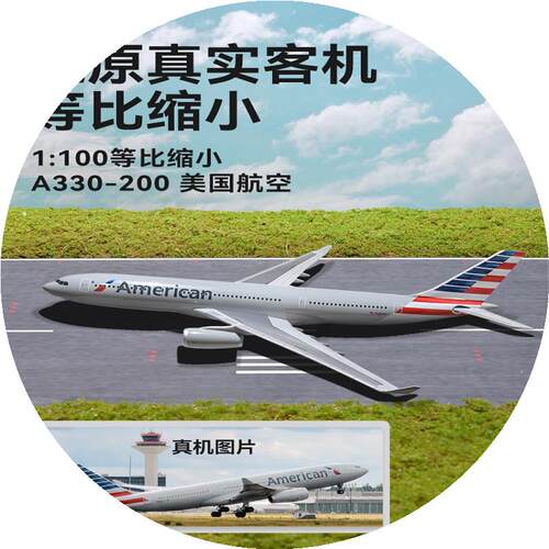 飞机模型空客A330-200美国航空a321NEO客机A319仿真航模摆件1:100