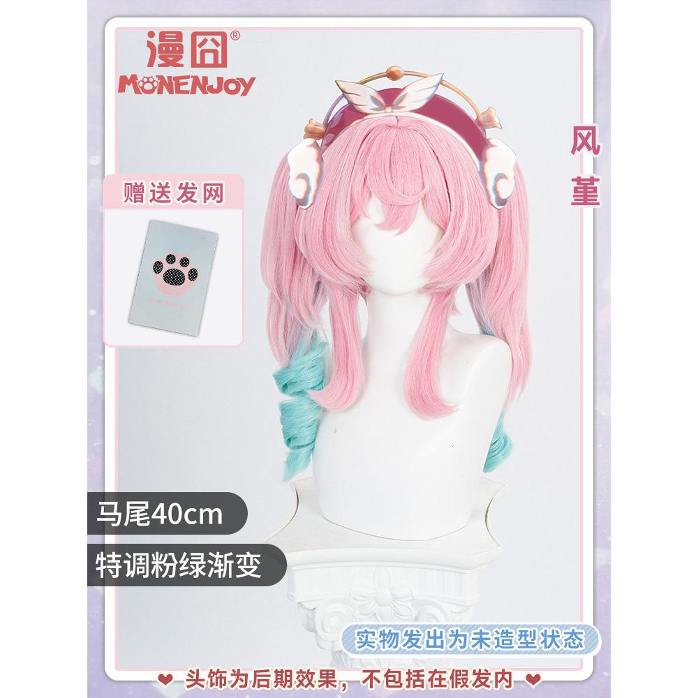 【漫囧】崩坏星穹铁道 风堇cos假发 翁法罗斯 虎口夹马尾 现货