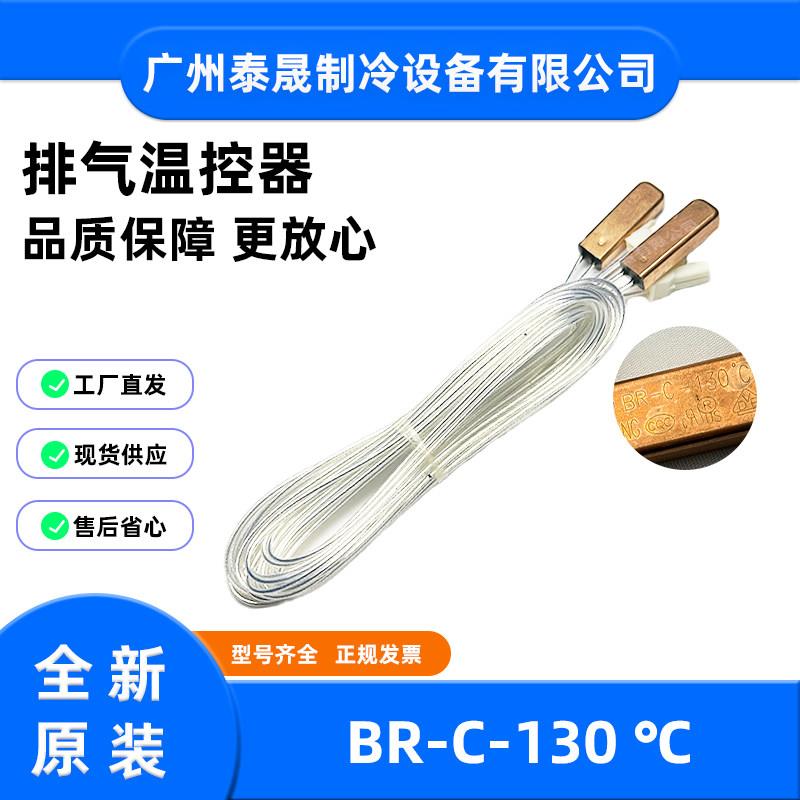 原装全新115度125度130度空调压缩机排气温控器温度传感器