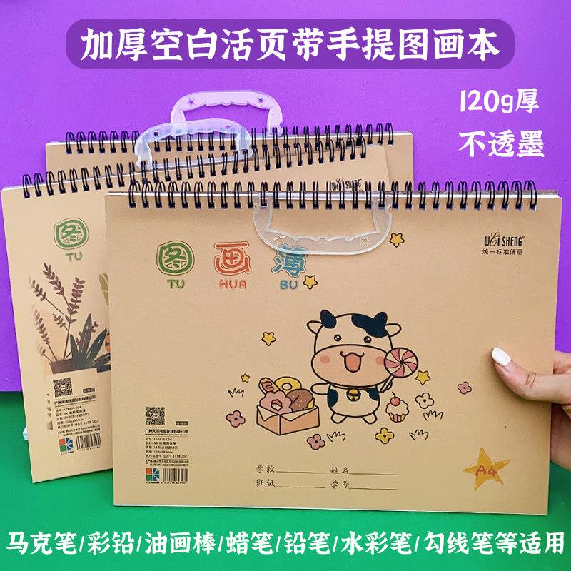 A3手提线圈图画本加厚空白画画本A4幼儿园学生涂色绘画素描本美术