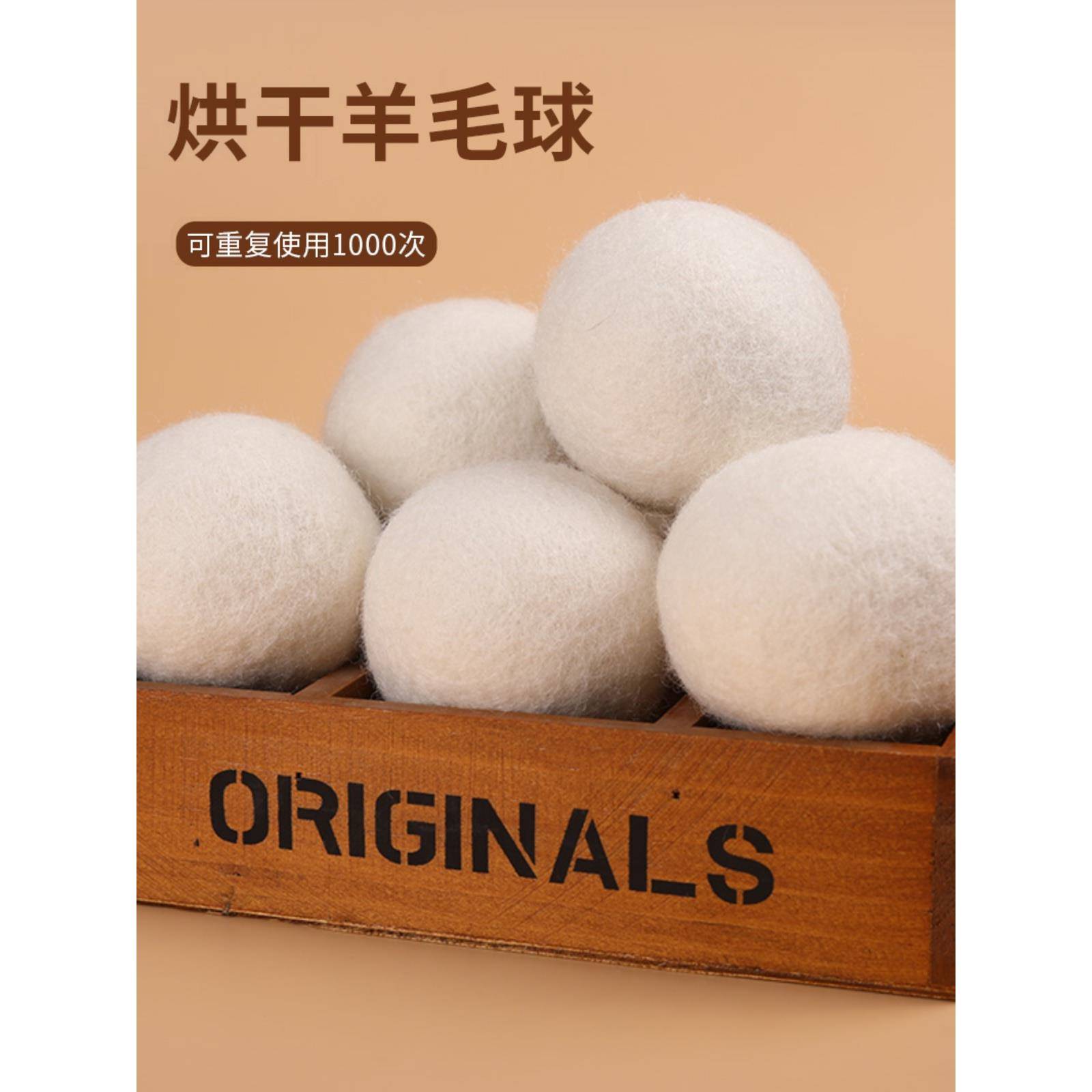 6个装烘干机羊毛球防缠绕烘干球烘干机专业除静电衣物拍打球去皱