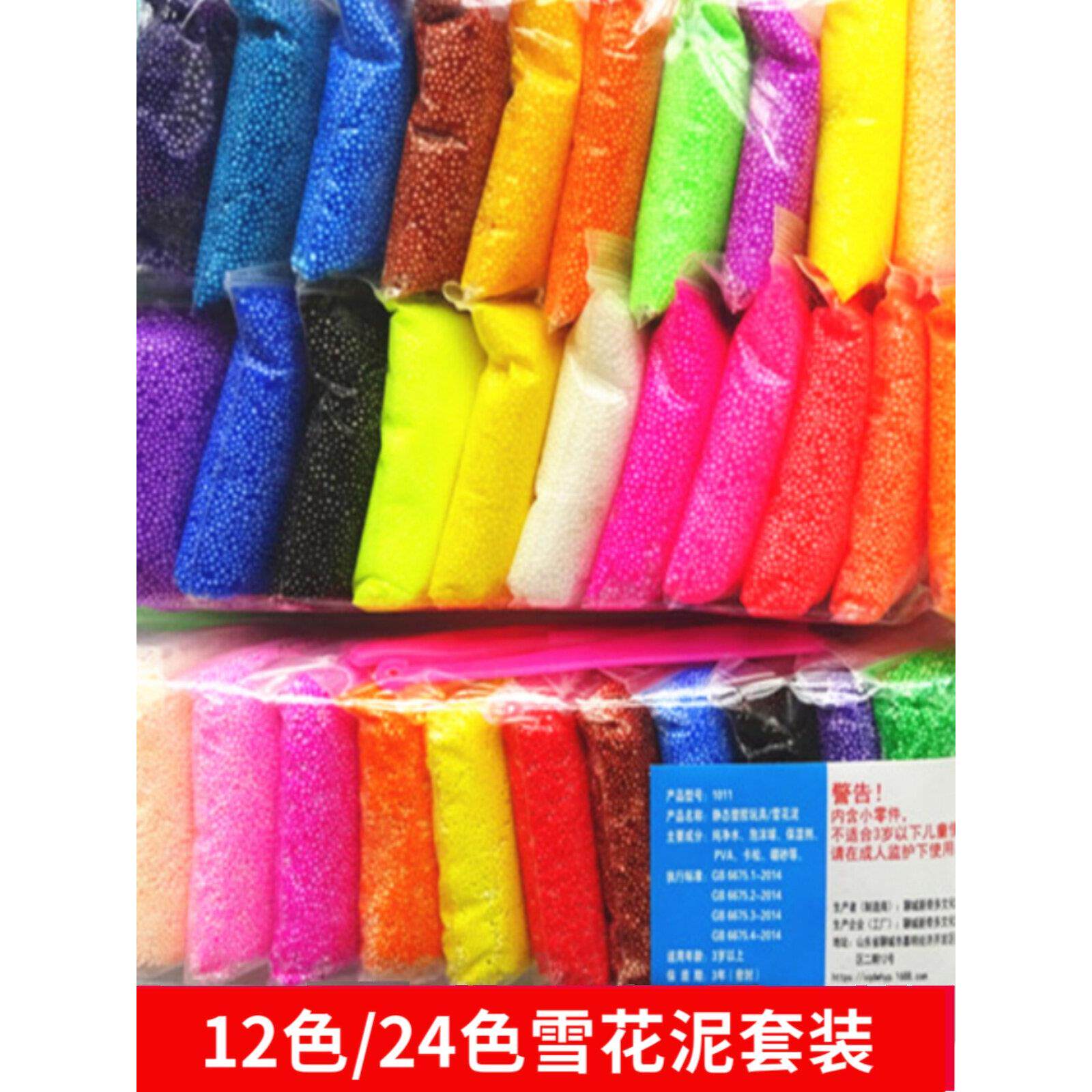 24色珍珠雪花泥超轻粘土彩泥橡皮泥3d创意DIY儿童玩具包邮
