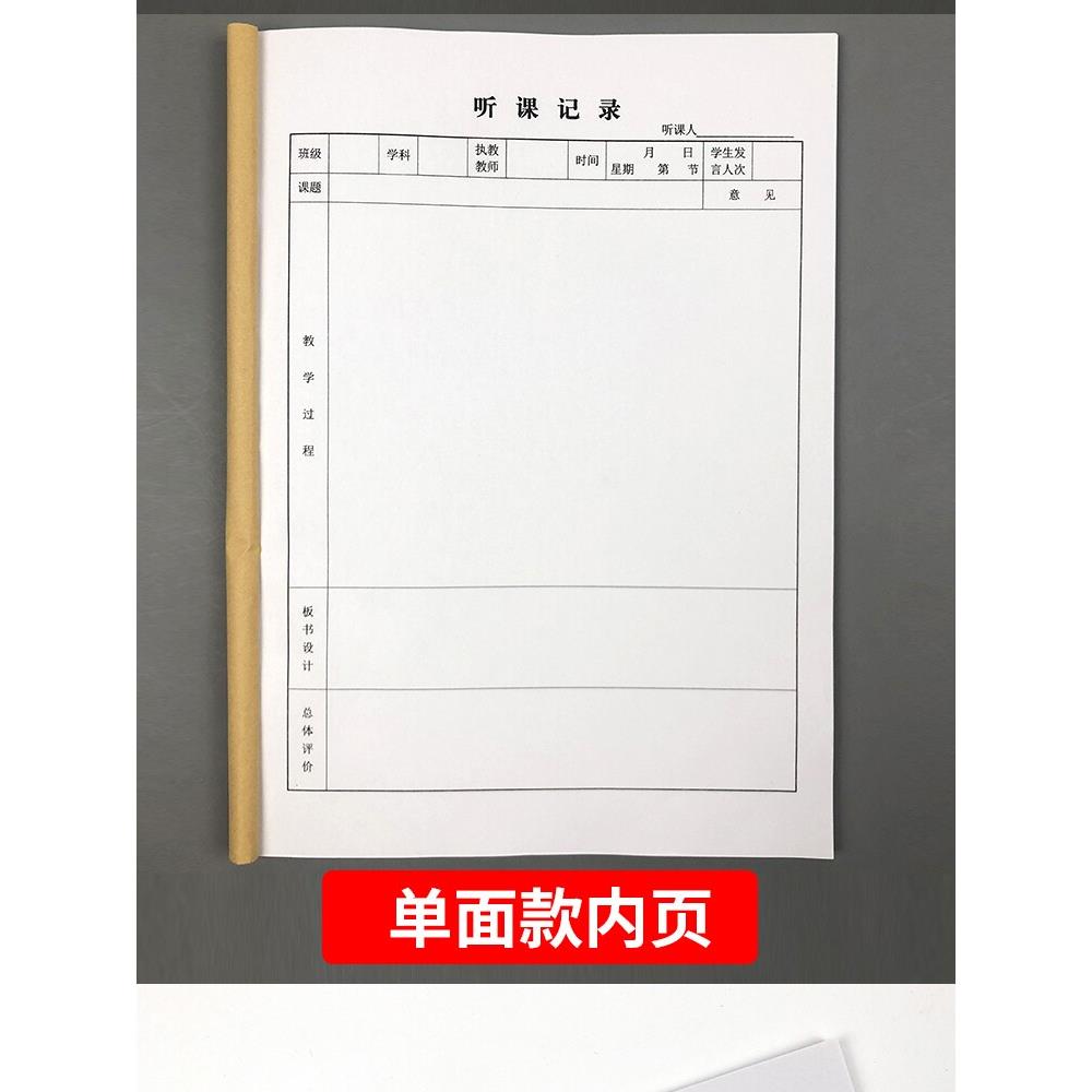 听课记录本双面胶装教师小学幼儿园老师笔记教案本备课本评课本子