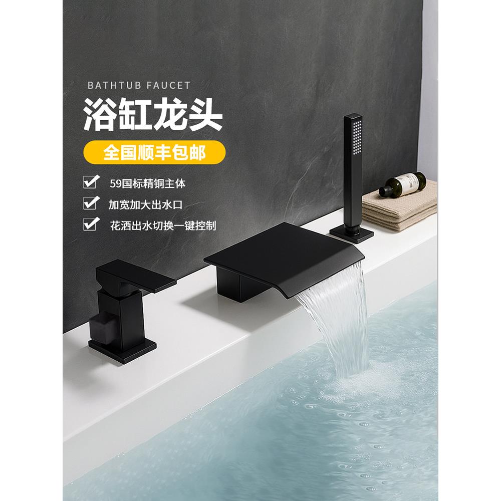 全铜浴缸龙头缸边式分体冷热水瀑布花洒三件套阀门开关加长黑色