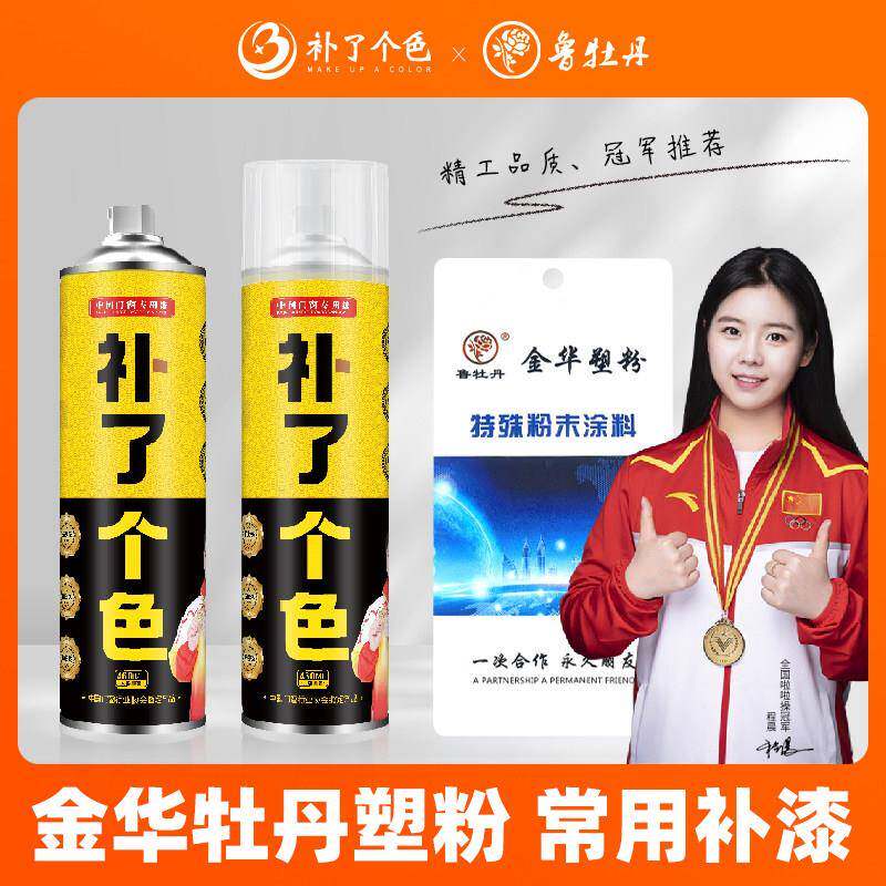 补了个色氟碳漆金属漆户外铝合金门窗改色漆牡丹塑粉末配套自喷漆
