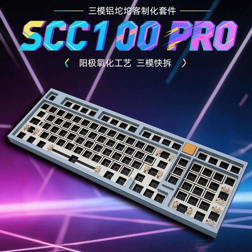 SCC100 PRO三模快拆机械键盘套件 无背光铝坨坨设计客制化 - 实物图