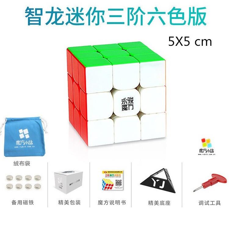 魔方小站永骏智龙三四五阶迷你磁永骏方小尺寸单手可用竞速玩具