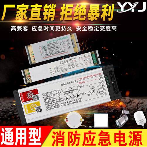 消防应急电源模块带蓄电池led筒灯3射灯日光灯管停电应急照明装置