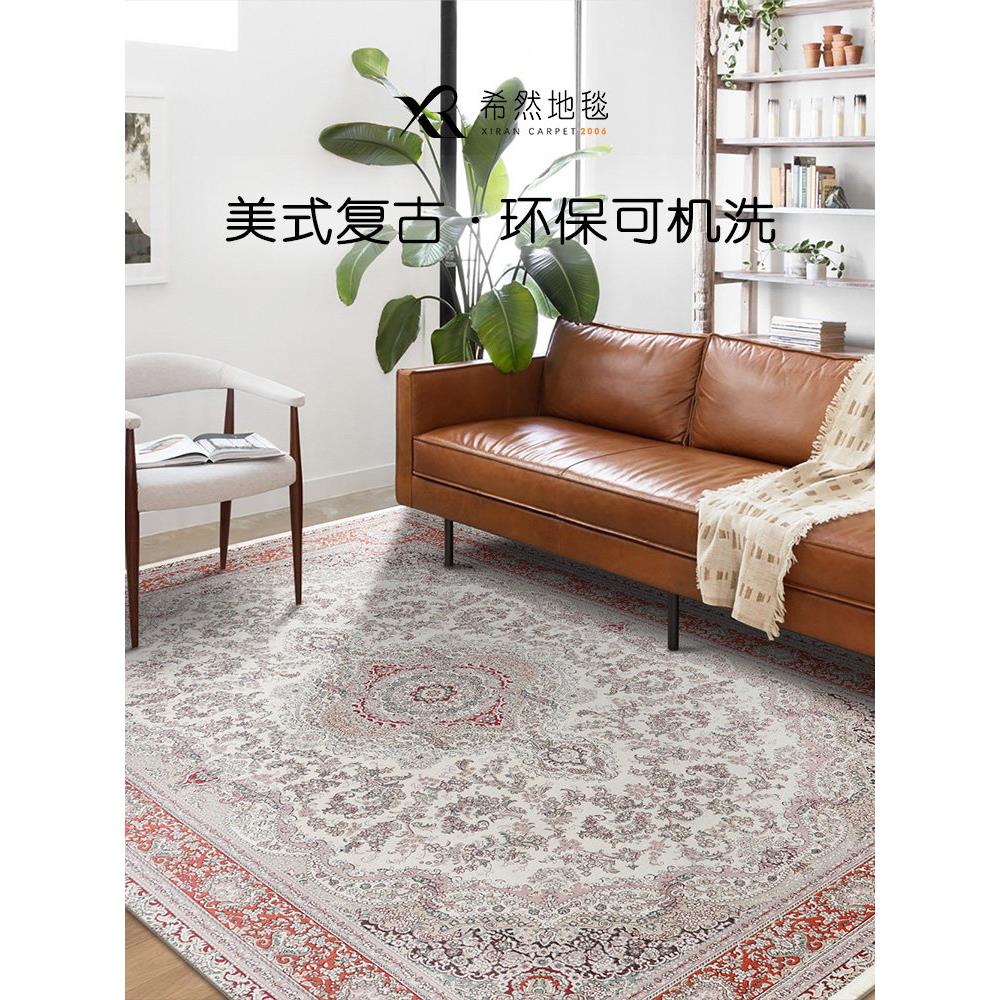 希然2025新款棉丝可机洗编织地毯法式轻奢波斯复古客厅卧室床边毯