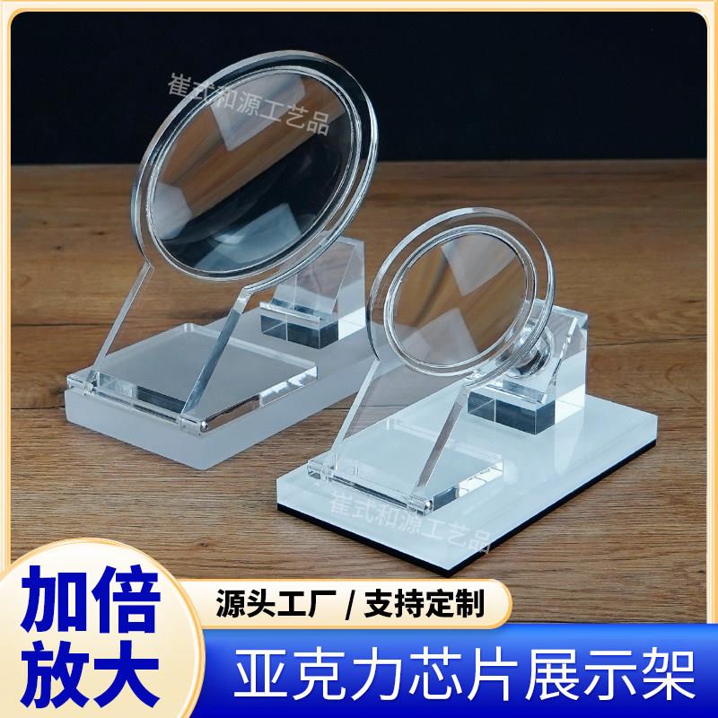 透明亚克力放大镜展示架珠宝玉石首饰文物展托芯片电子元件陈列架