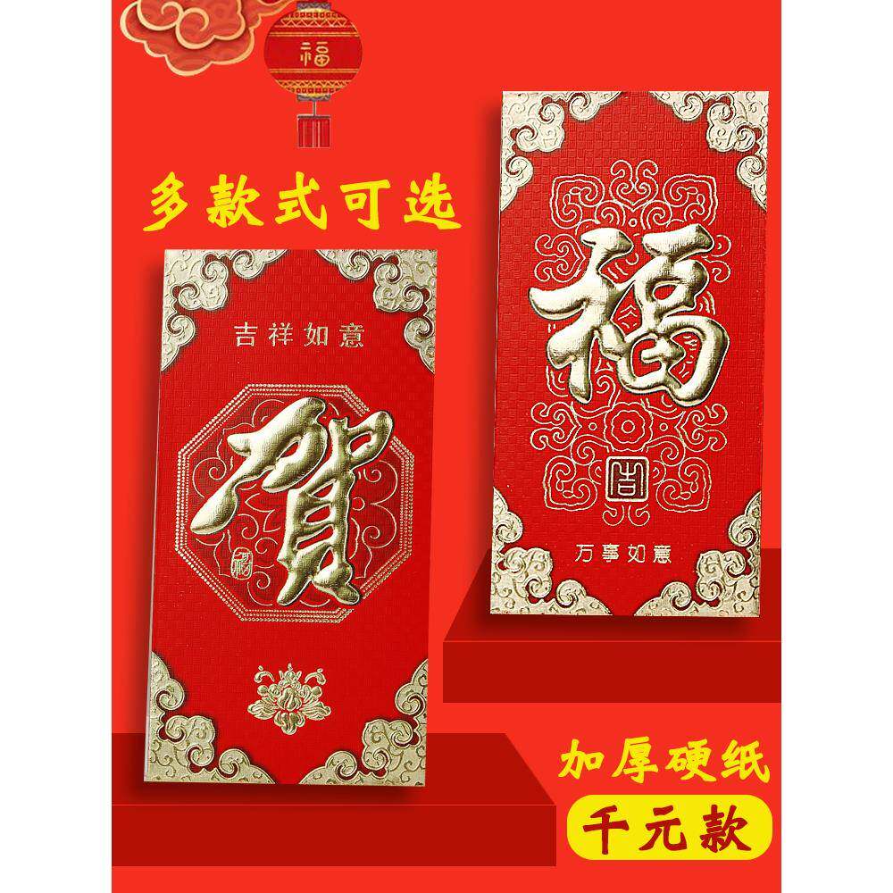 红包袋,万能祝福字,个性化创意喜字婚礼红包,吉祥如意红包,除