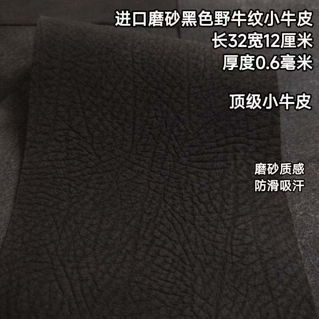 进口磨砂黑色野牛纹牛皮台球杆握把头层牛皮更换球杆握把皮料