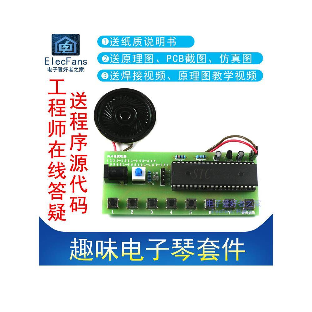（零件）有趣的数字键盘套件组装音乐盒Stc89C52单片机入门级Pcb
