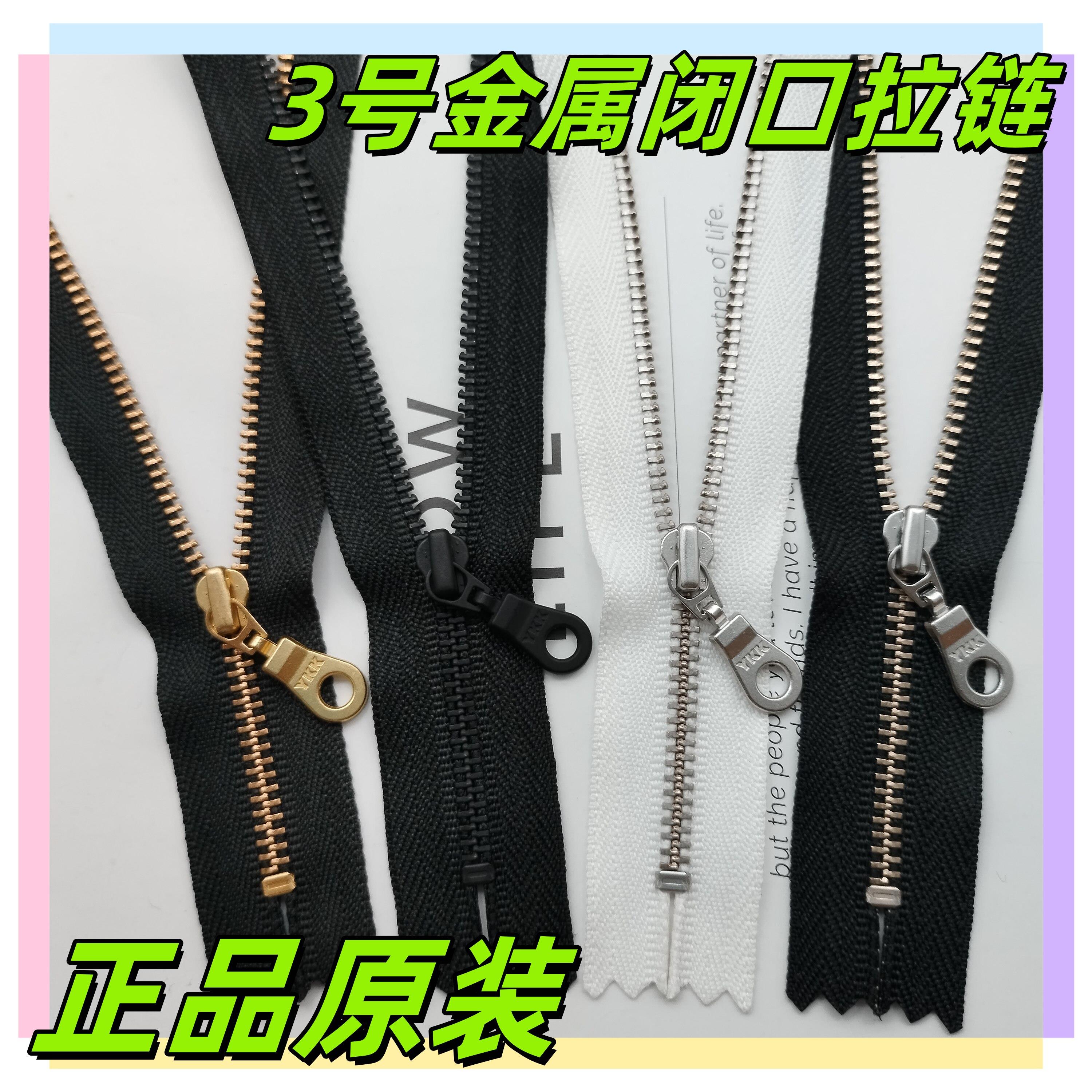 YKK3号闭口铜齿拉链服装配件包包领口拉锁衣服口袋短皮裙西裤门襟
