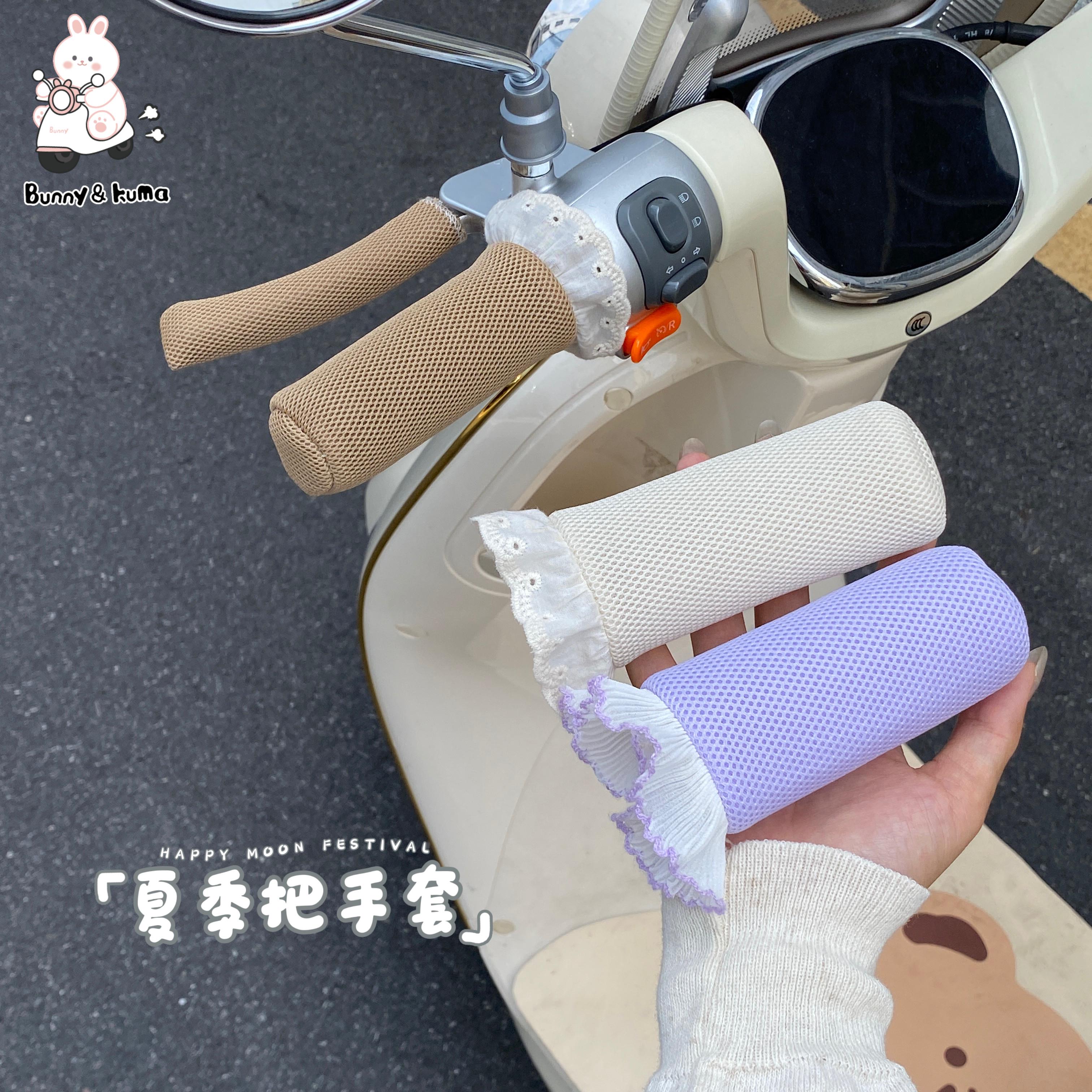 电动车夏季透气把手套防滑速干隔热把套电瓶车三轮车通用车把吸汗