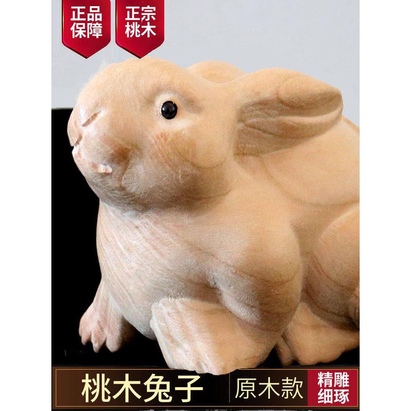 老桃木兔子摆件木雕生肖实木质大小号一对可爱客厅桌面汽车载装饰