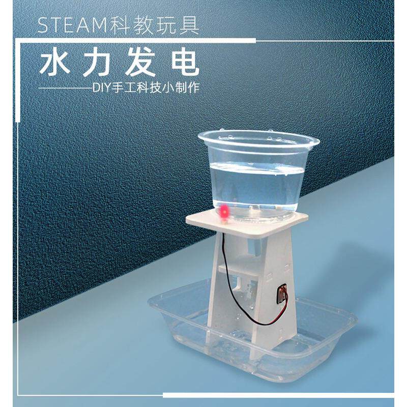 DIY水力发电模型科技小制作 发明水车风力发电能量转换小实验材料