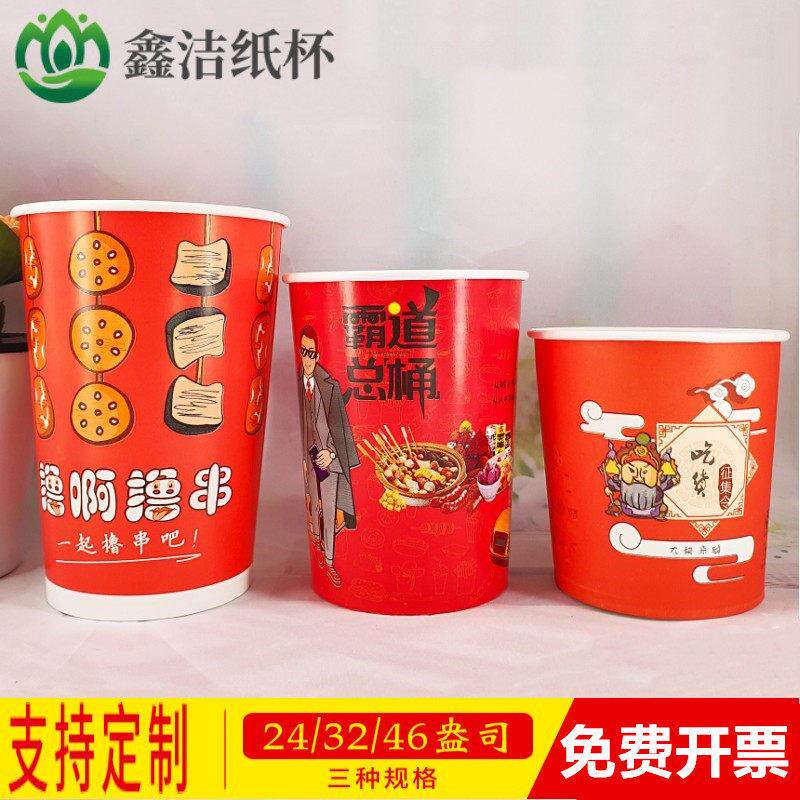 一次性串串24/32/46A关东煮纸碗麻辣烫丸子纸杯子吃货征集令纸桶