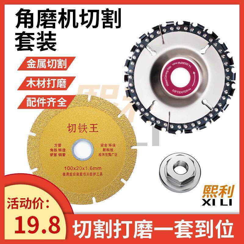 木工切割打磨套装送压板100型角磨机金刚砂钎焊切割片22链条锯