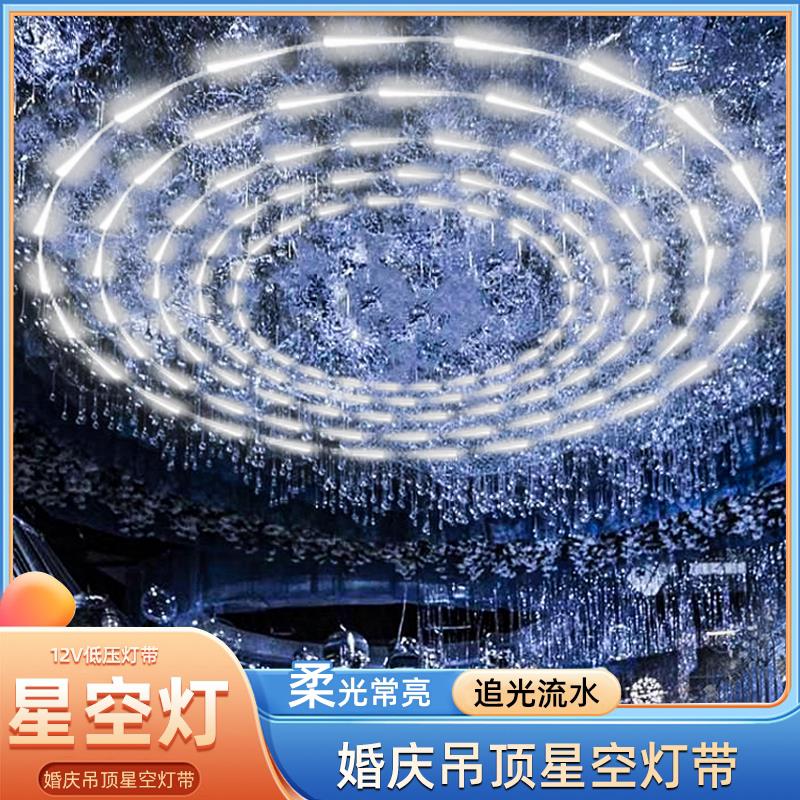 婚庆流星雨灯追光流水灯带婚礼背景拱门汽球派对氛围跑马灯条自粘