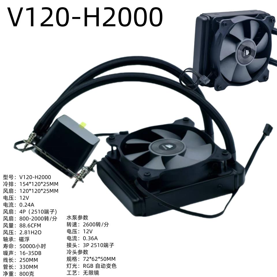 海盗船联名款V120-H2000水冷散热器120水冷115X/1700/2011/AMD4/5