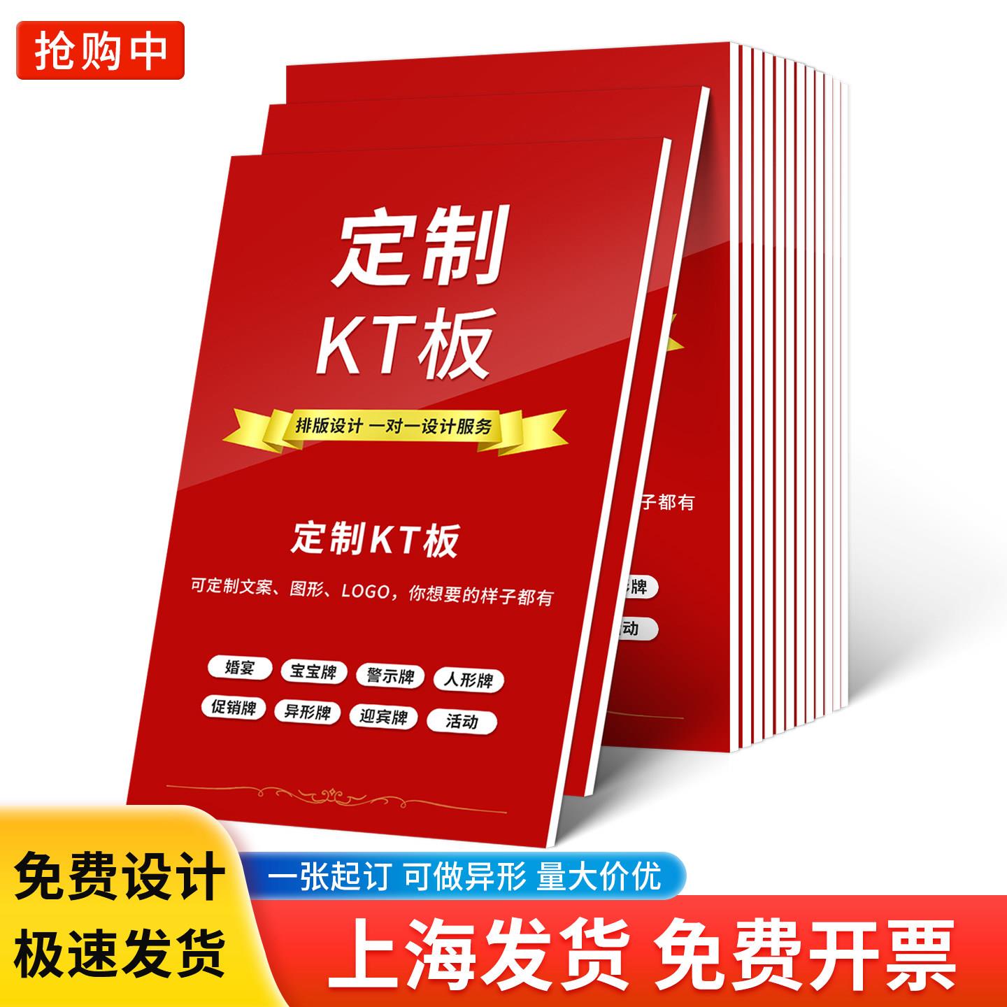 kt板定制广告板制作订制写真海报展板泡沫PVC板定做手举牌拍照牌