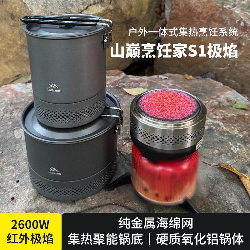 欢山户外反应堆炉头聚能锅泡面锅轻量便携徒步露营炉具炊具套装