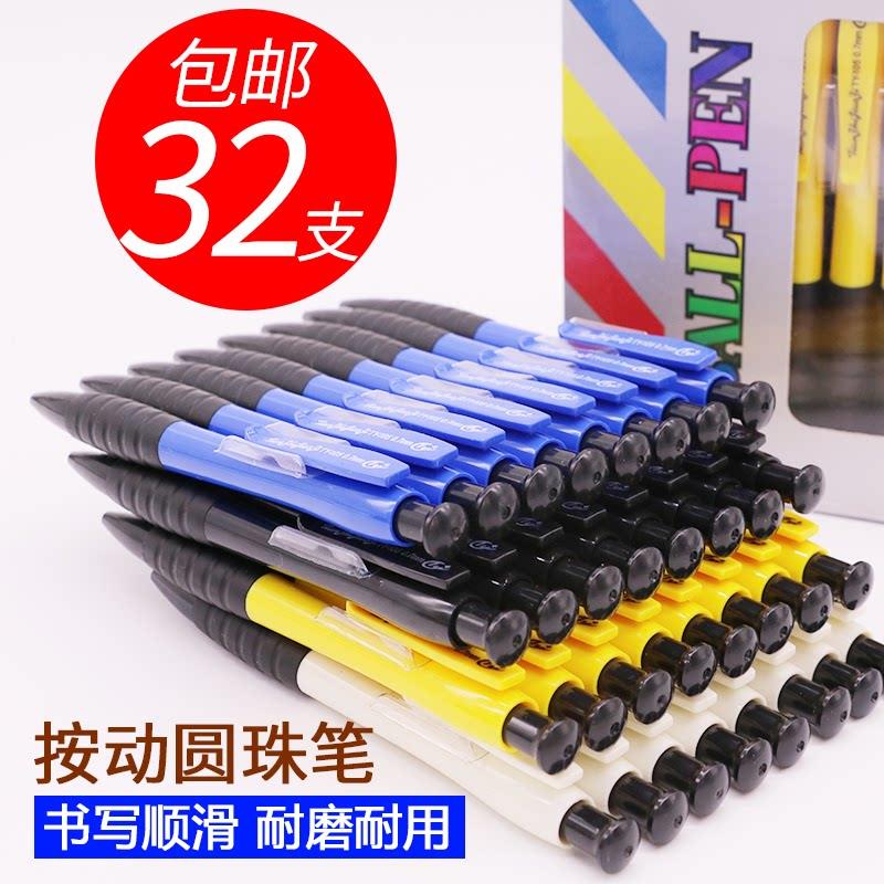 包邮天骄圆珠笔天之骄子TY128按动圆珠笔天卓105办公学生用笔