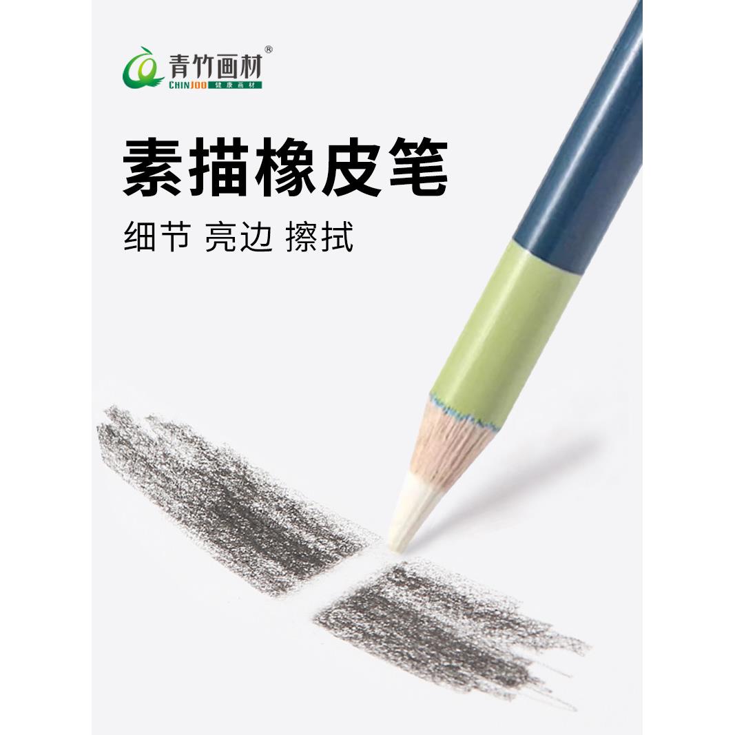 青竹橡皮笔素描高光橡皮擦美术生专用青竹橡皮擦手绘尼奥尼橡皮笔
