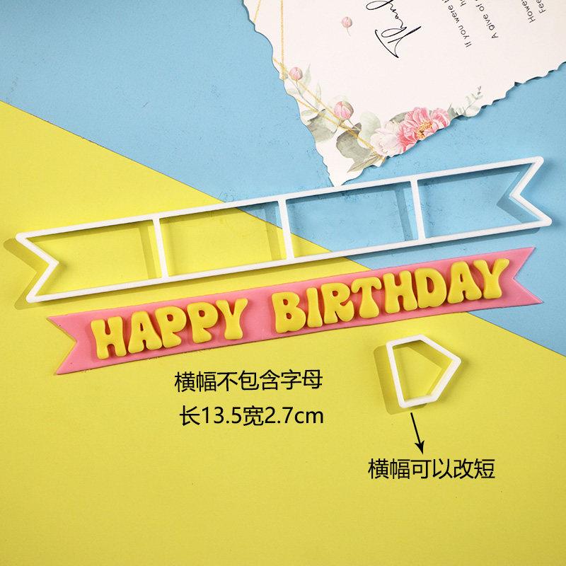 英文生日快乐卡通字母横幅切模 翻糖蛋糕烘焙装饰用品模具