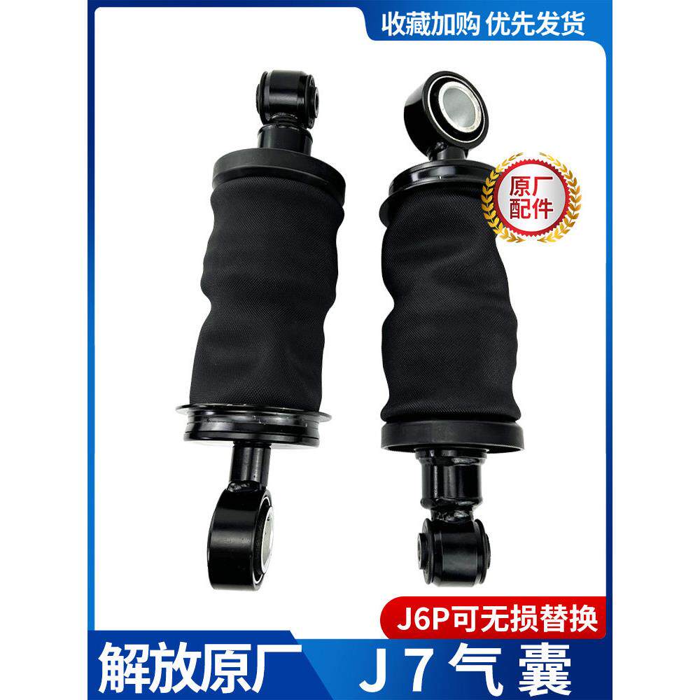 适用于解放J7驾驶室前悬气囊减震器J6P改装J7气囊减震器原厂配件