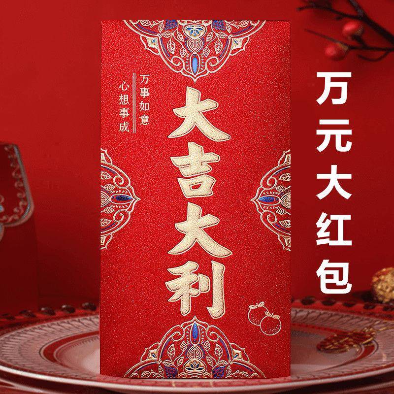 万元新年红包结婚改口婚礼通用利是封祝寿贺大吉大利高档立体红包