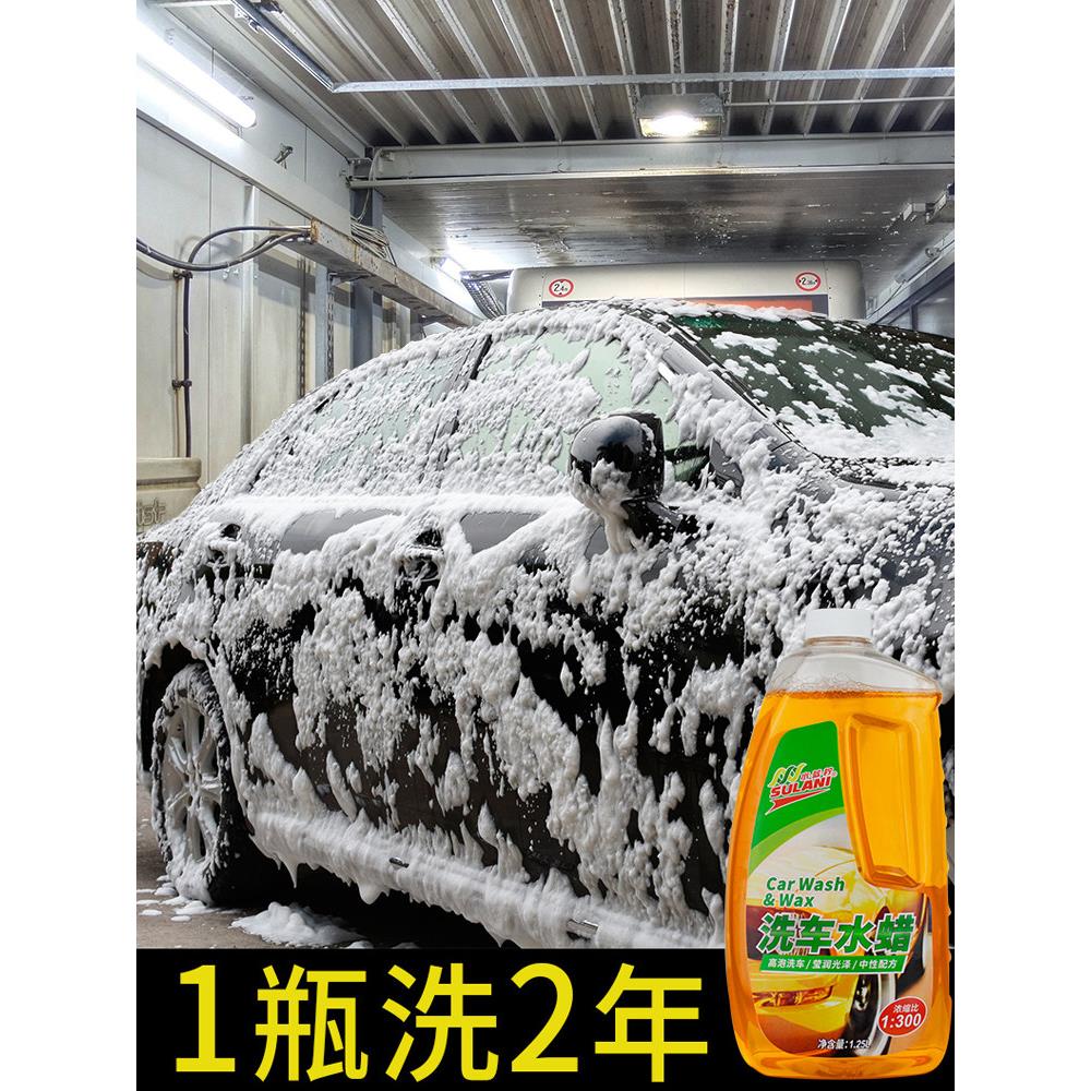 洗车水蜡通用不伤车漆白车黑车摩托车专用带蜡专业高泡沫洗车液