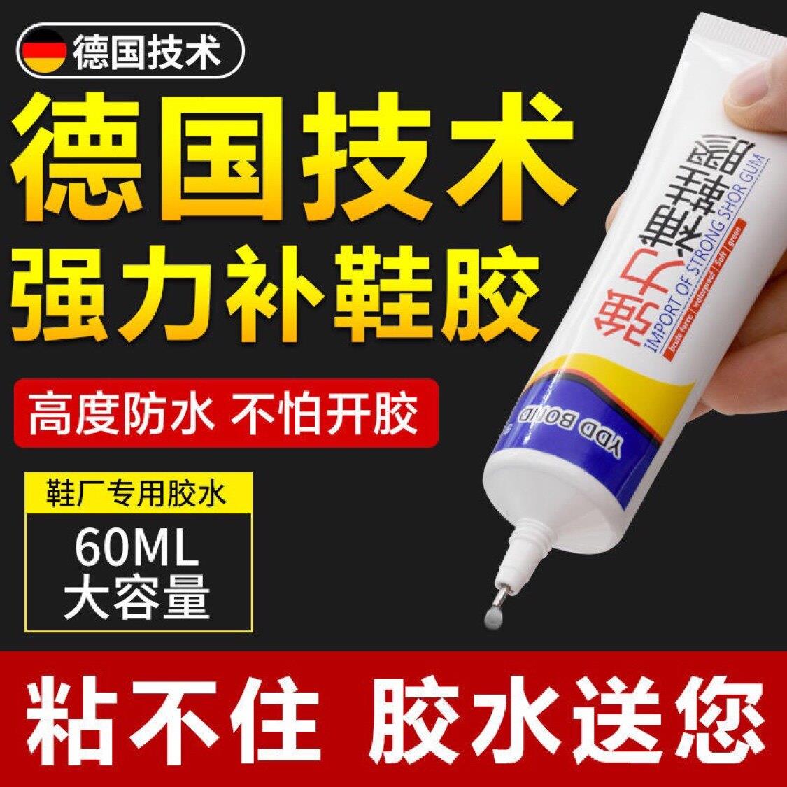 补鞋强力胶沾贴帆布鞋皮鞋皮革鞋底脱胶软胶鞋厂专用修补粘得牢