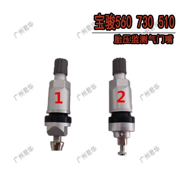 适用宝骏560 730 510 310W RS3胎压监测气门嘴传感器专用气嘴