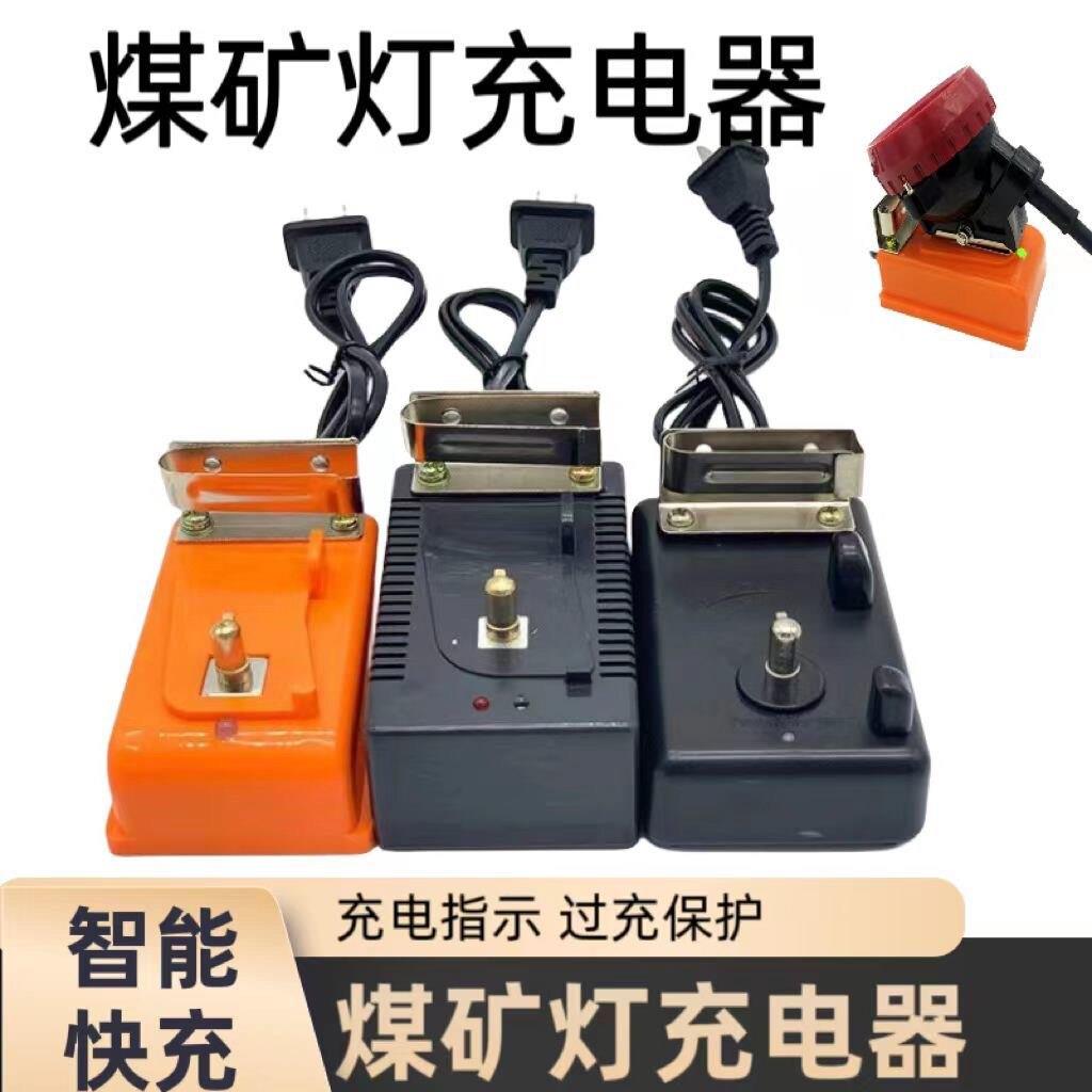 煤矿灯专用充电器 矿灯充电器煤矿通用型井下防爆头灯充电器KL4LM